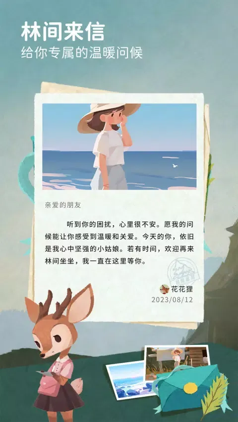 林间聊愈室应用截图