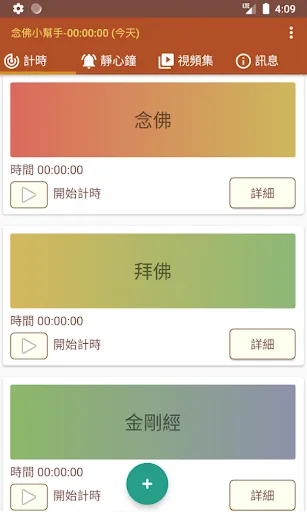 念佛小幫手 Screenshots