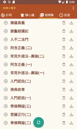 念佛小幫手 Screenshots
