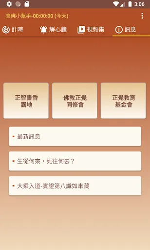 念佛小幫手 Screenshots