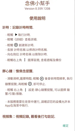 念佛小幫手 Screenshots