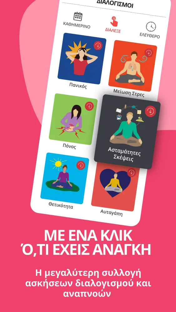 Mindfulness Greece Screenshots