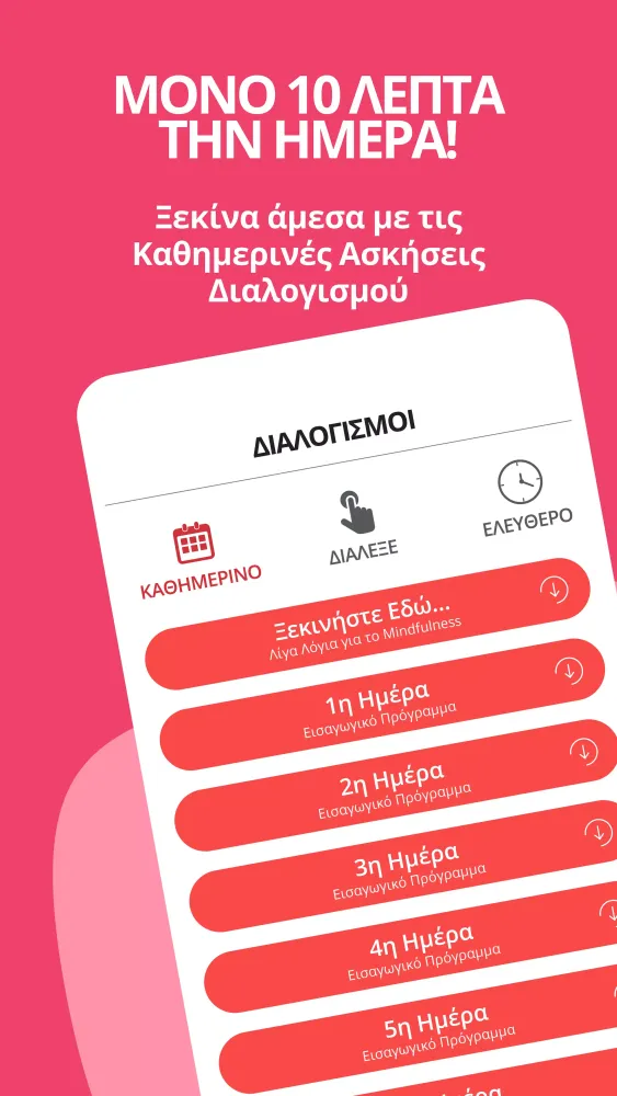 Mindfulness Greece Screenshots