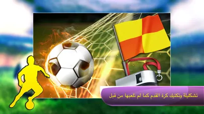 Screenshot di تشكيلة وتكتيك - كرة قدم بشكل جديد