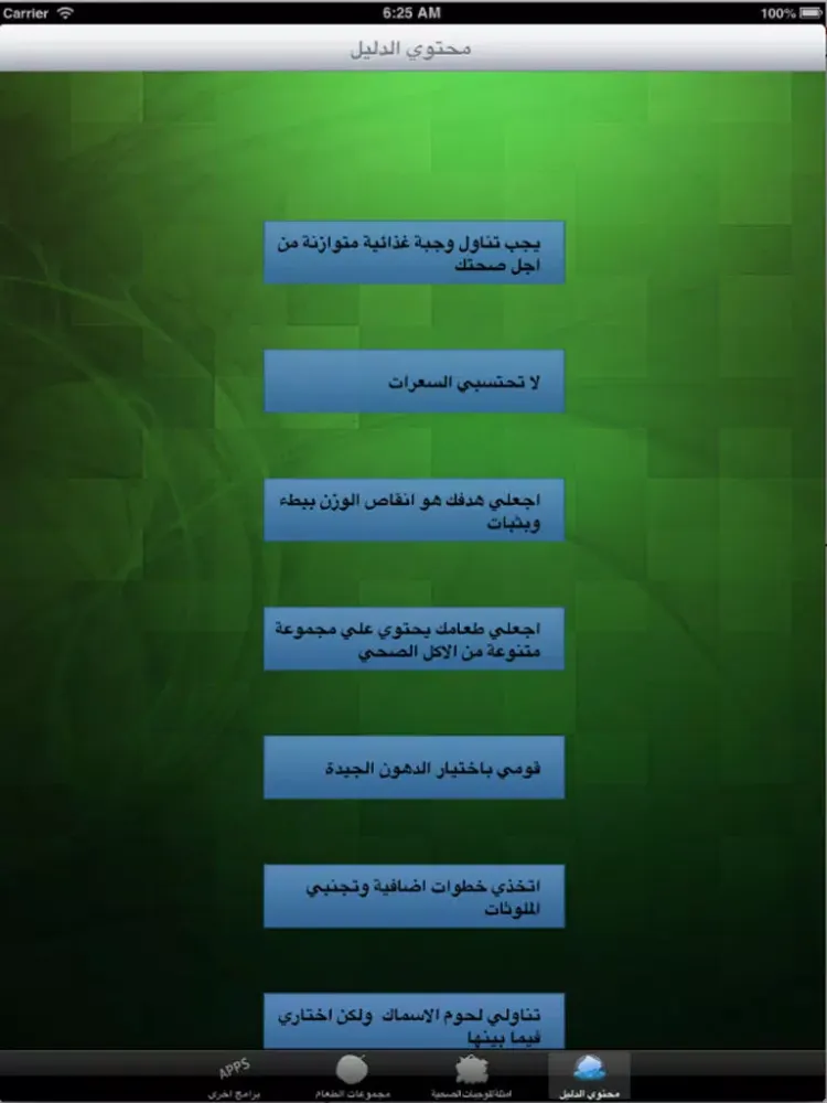 صور دليل التغذية الشامل اثناء الرضاعة - نسخه كاملة iPad 