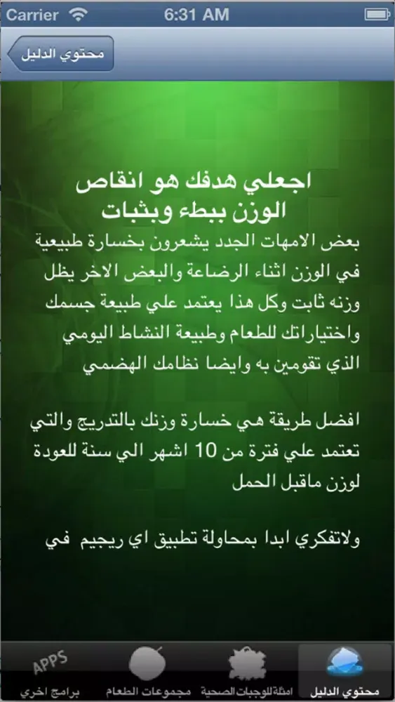 صور دليل التغذية الشامل اثناء الرضاعة - نسخه كاملة