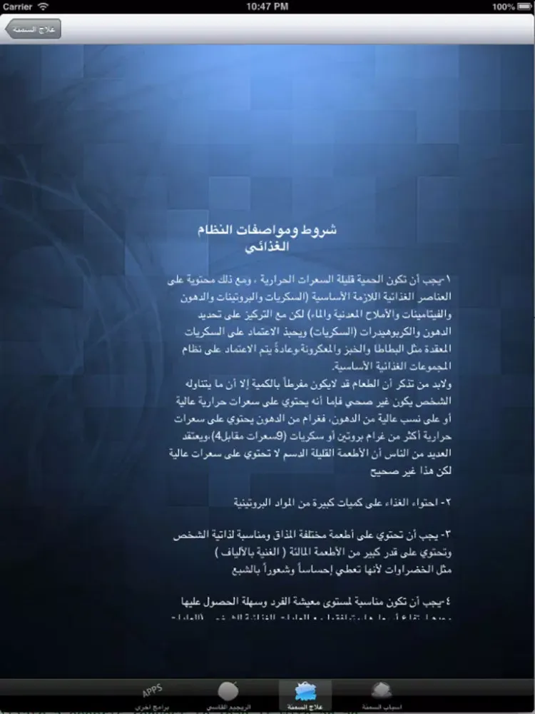 صور السمنة الاسباب والعلاج-نسخة كاملة iPad 