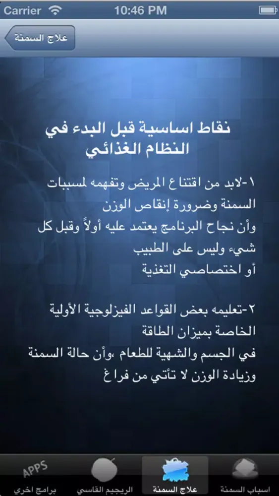 صور السمنة الاسباب والعلاج-نسخة كاملة