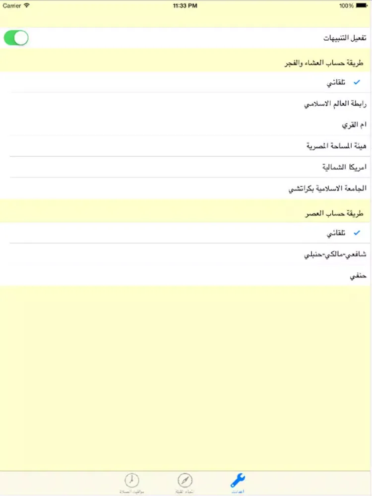 Capturas de tela do مواقيت الصلاة والقبلة الشامل - Prayer Time and Qibla iPad 