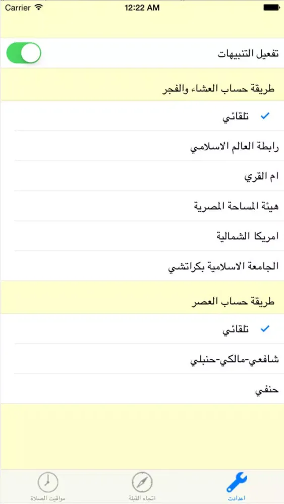 Capturas de tela do مواقيت الصلاة والقبلة الشامل - Prayer Time and Qibla