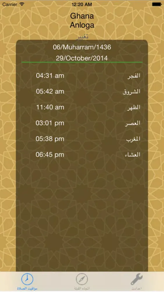 Capturas de tela do مواقيت الصلاة والقبلة الشامل - Prayer Time and Qibla