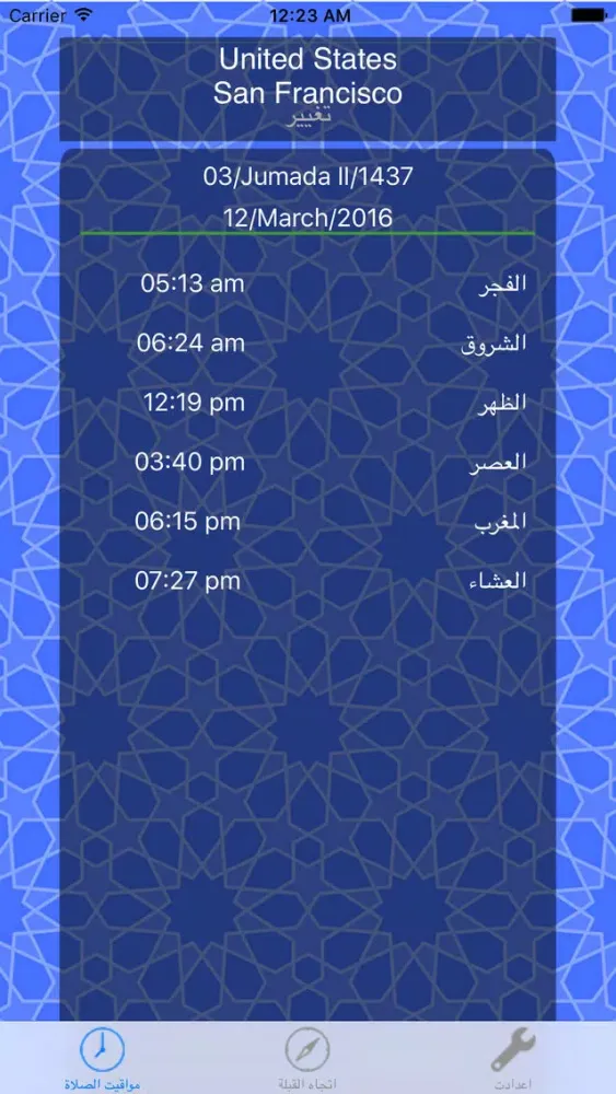Qibla and Prayer Times - الاتجاه الدقيق للقبلة स्क्रीनशॉट
