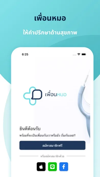 เพื่อนหมอ Ekran Görüntüleri