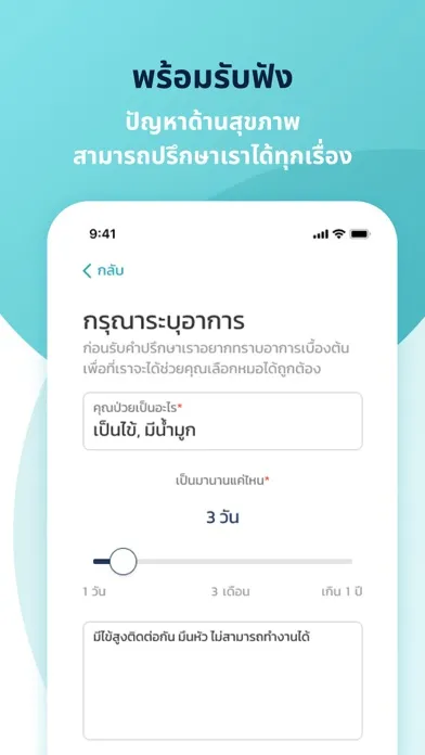 เพื่อนหมอ Ekran Görüntüleri