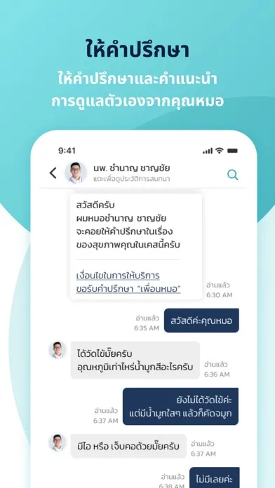 เพื่อนหมอ Ekran Görüntüleri