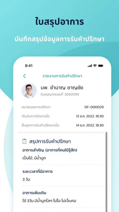 เพื่อนหมอ Ekran Görüntüleri