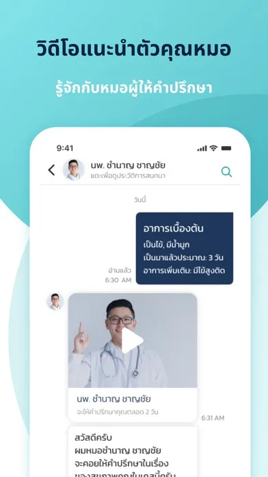 เพื่อนหมอ Ekran Görüntüleri