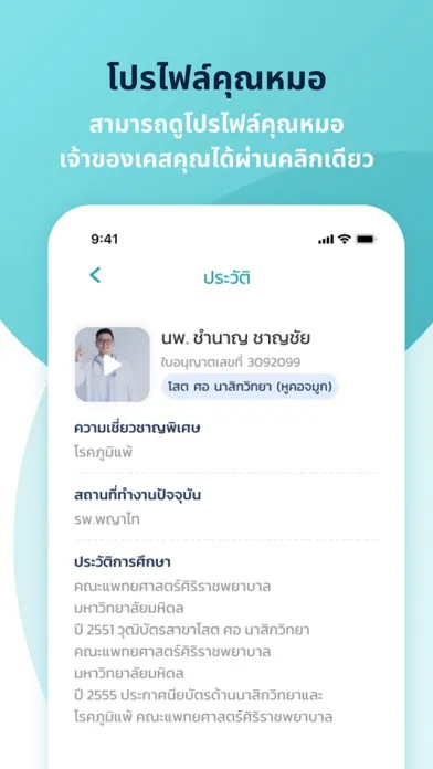 เพื่อนหมอ Ekran Görüntüleri