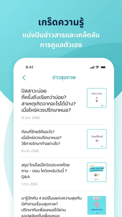 เพื่อนหมอ Ekran Görüntüleri