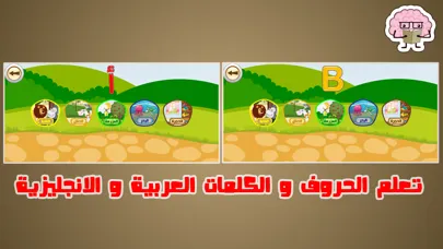 مدرسة الحروف عربية و انجليزية স্ক্রিনশট