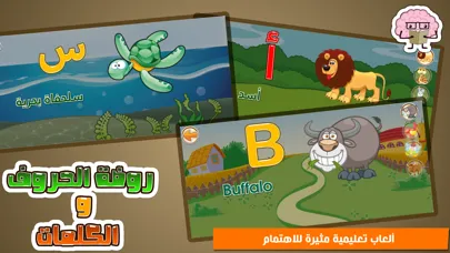 روضة تعليم حروف و كلمات स्क्रीनशॉट