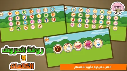 روضة تعليم حروف و كلمات स्क्रीनशॉट