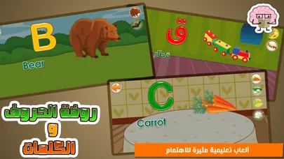 روضة تعليم حروف و كلمات स्क्रीनशॉट