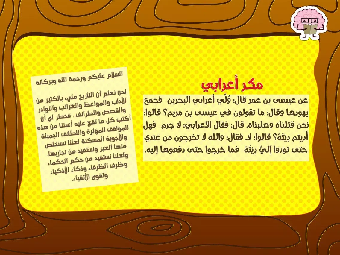 طرائف من التاريخ ٤ iPad  Ekran Görüntüleri