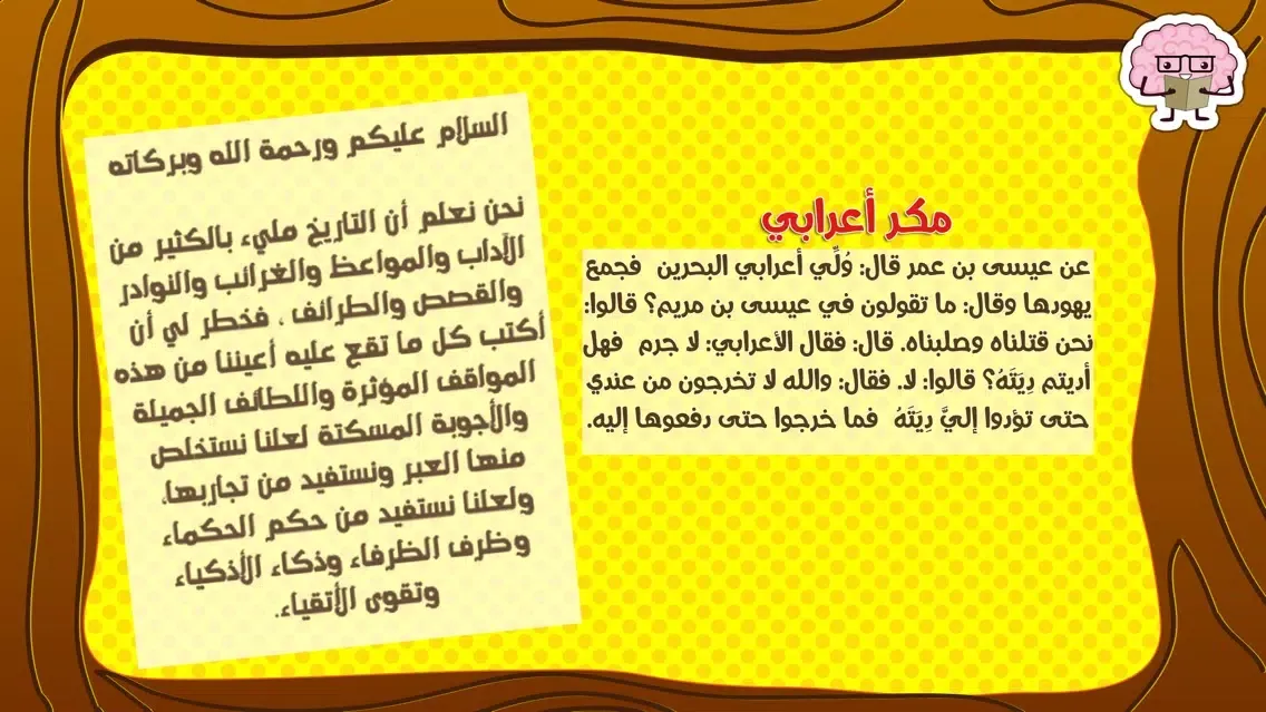 طرائف من التاريخ ٤ Ekran Görüntüleri