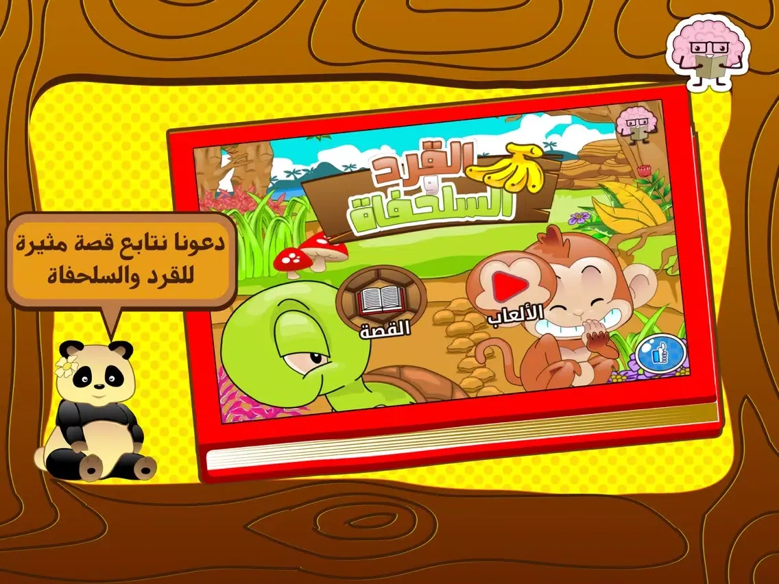 العب مع الباندا iPad  Screenshots