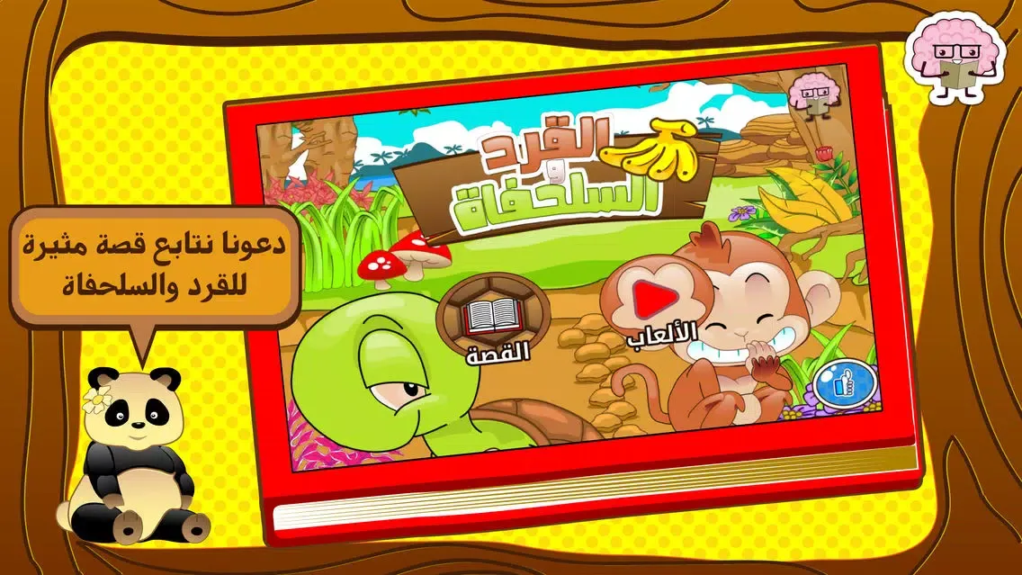 العب مع الباندا Screenshots