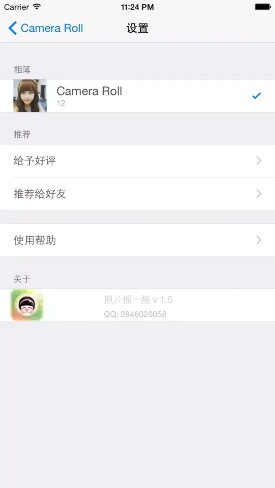 تصاویر 照片摇一摇