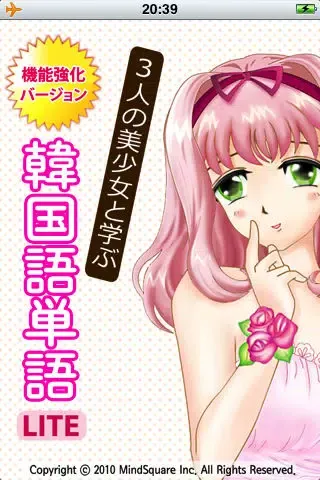 Screenshot di 3人の美少女と学ぶ韓国語単語 LITE