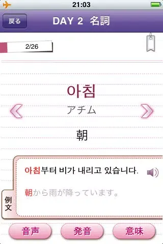 Screenshot di 3人の美少女と学ぶ韓国語単語 LITE