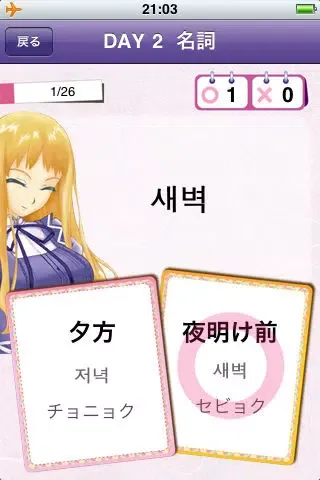 Screenshot di 3人の美少女と学ぶ韓国語単語 LITE