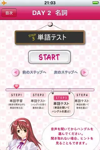 Screenshot di 3人の美少女と学ぶ韓国語単語 LITE