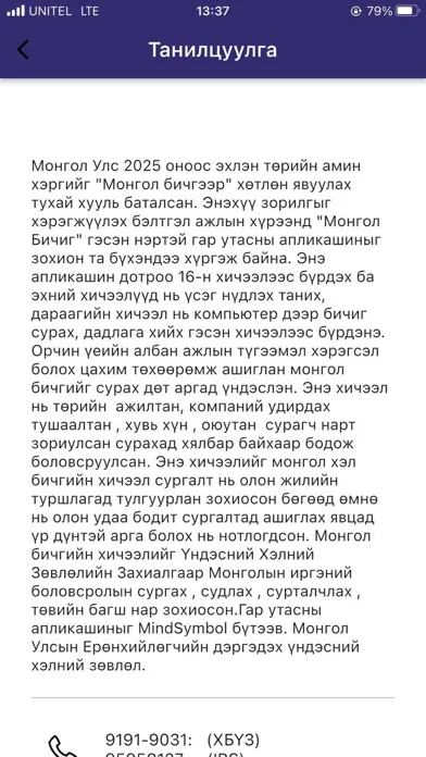 Mongol Bichig 스크린샷