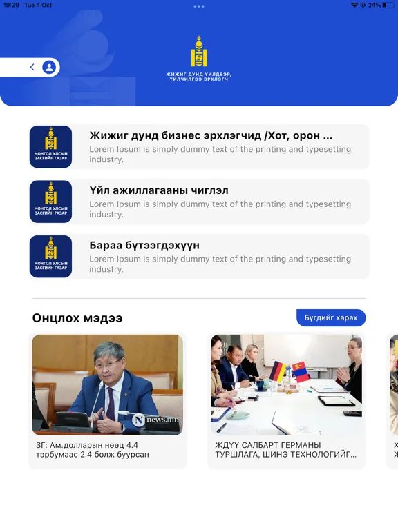 ЖДҮ iPad  سکرین شاٹس
