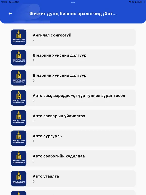 ЖДҮ iPad  سکرین شاٹس