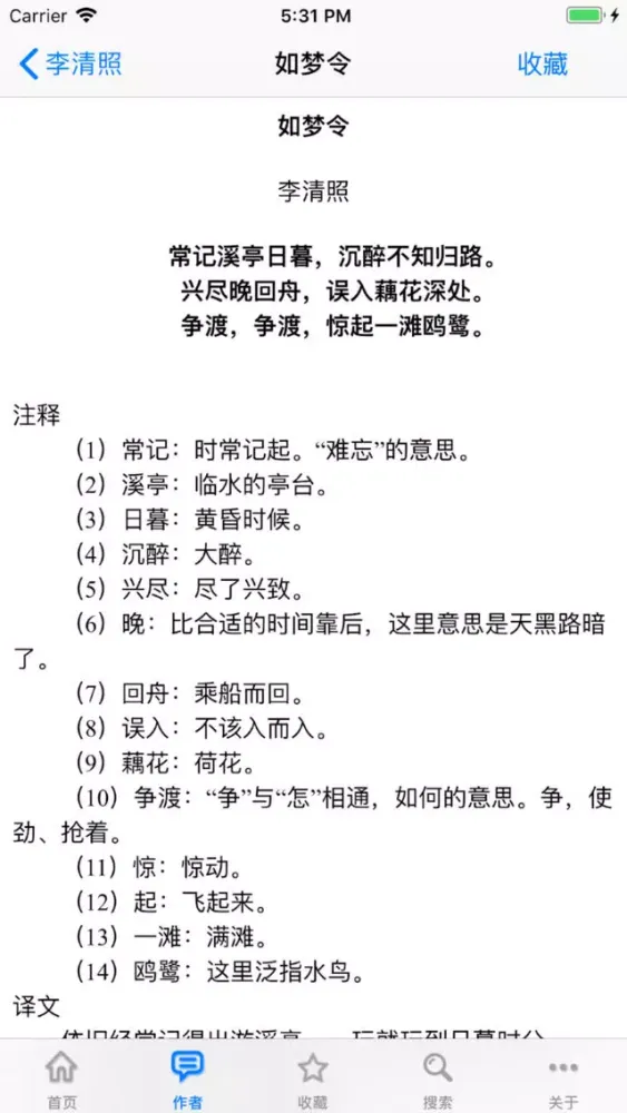 صور Chinese Poems of Song Dynasty