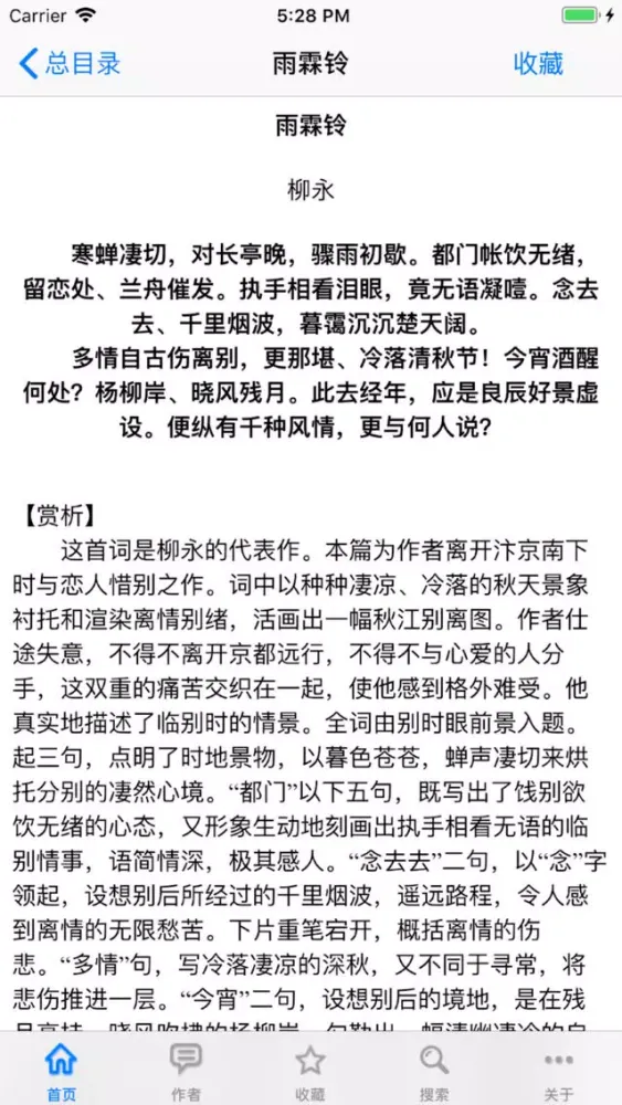 صور Chinese Poems of Song Dynasty
