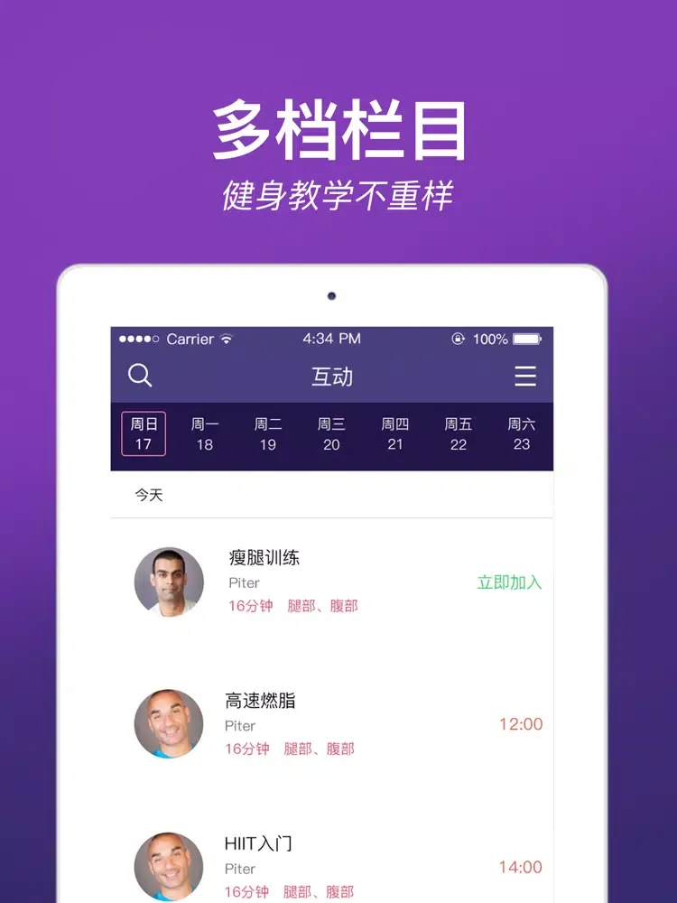 Скриншоты fittime-健身宝-和全世界教练面对面健身 iPad 
