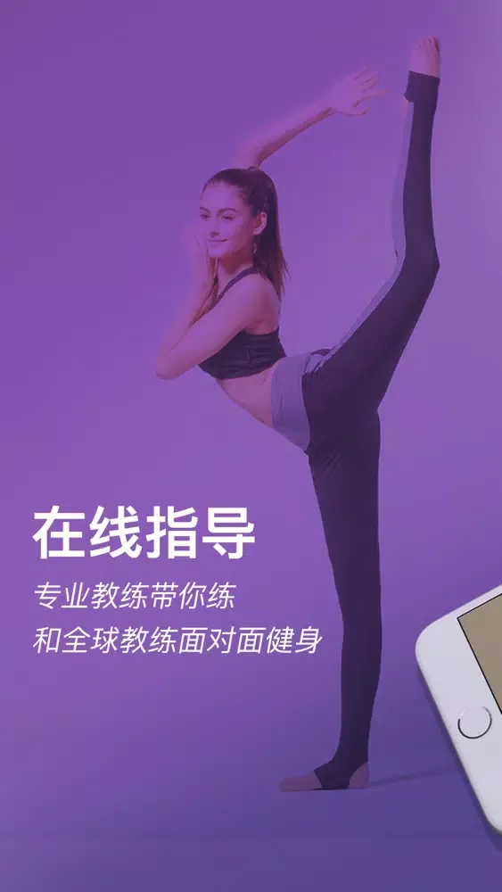 Скриншоты fittime-健身宝-和全世界教练面对面健身