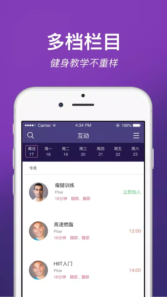 Скриншоты fittime-健身宝-和全世界教练面对面健身
