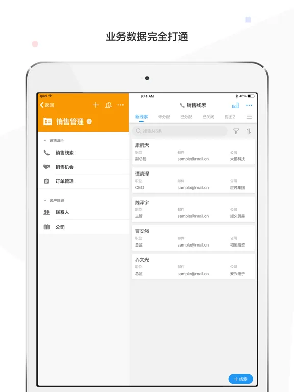 Captures d'écran de 明道云(私有部署) iPad 