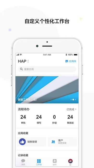 Captures d'écran de 明道云(私有部署)