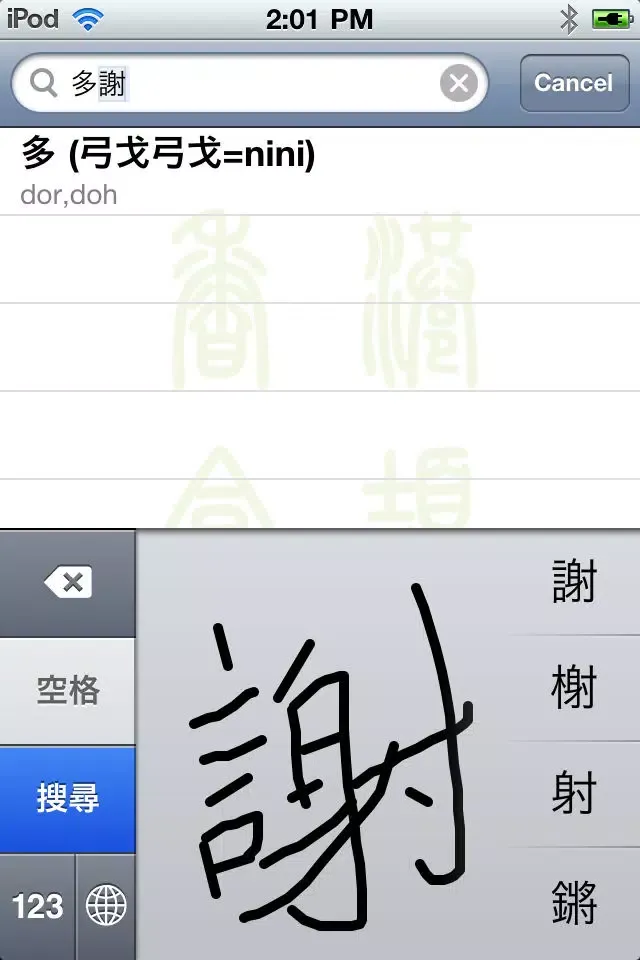 香港倉頡字典应用截图