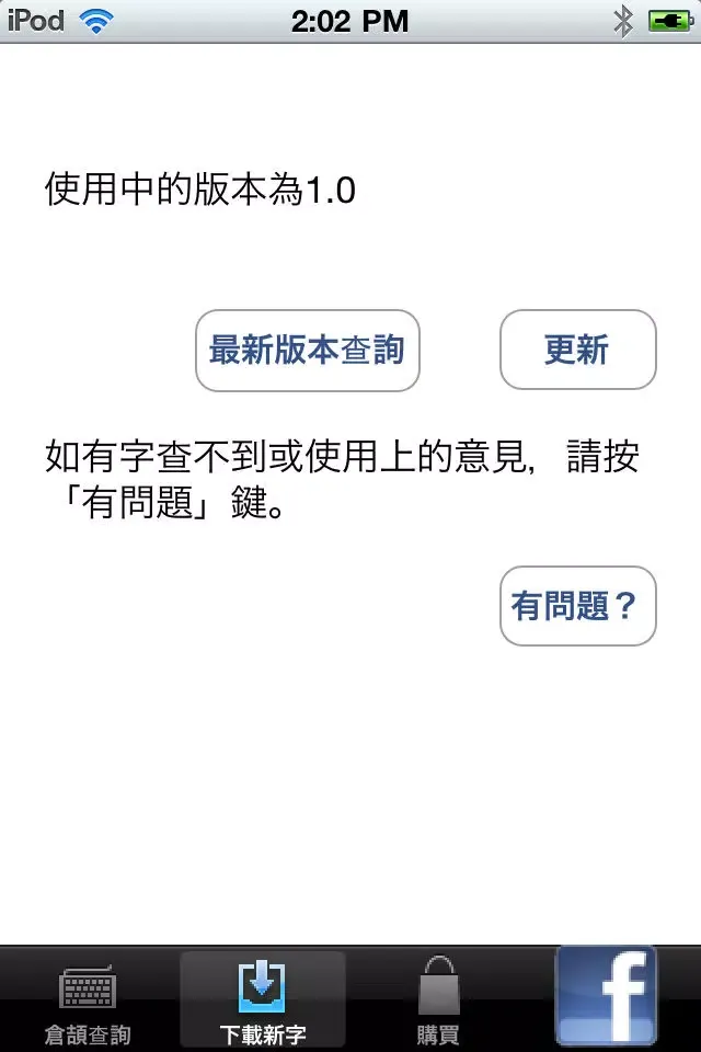 香港倉頡字典应用截图