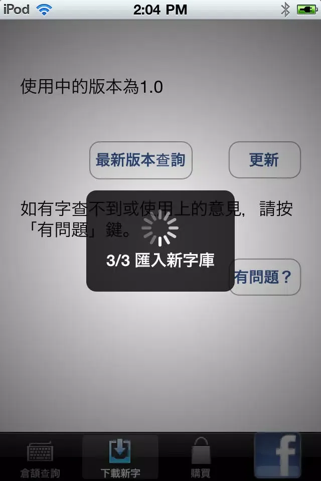香港倉頡字典应用截图