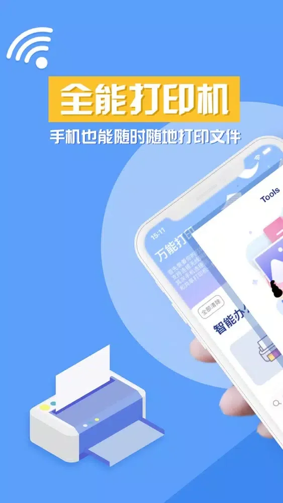 手机打印-打印机&无线打印扫描复印 Screenshots